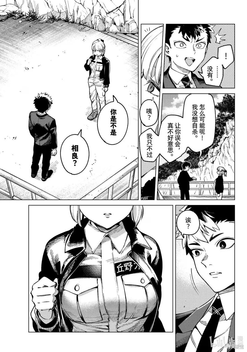 虚构推理第87话在线观看 - 第3张