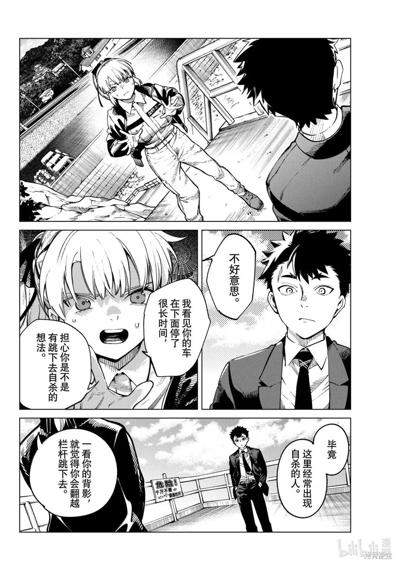 虚构推理第87话在线观看 - 第2张