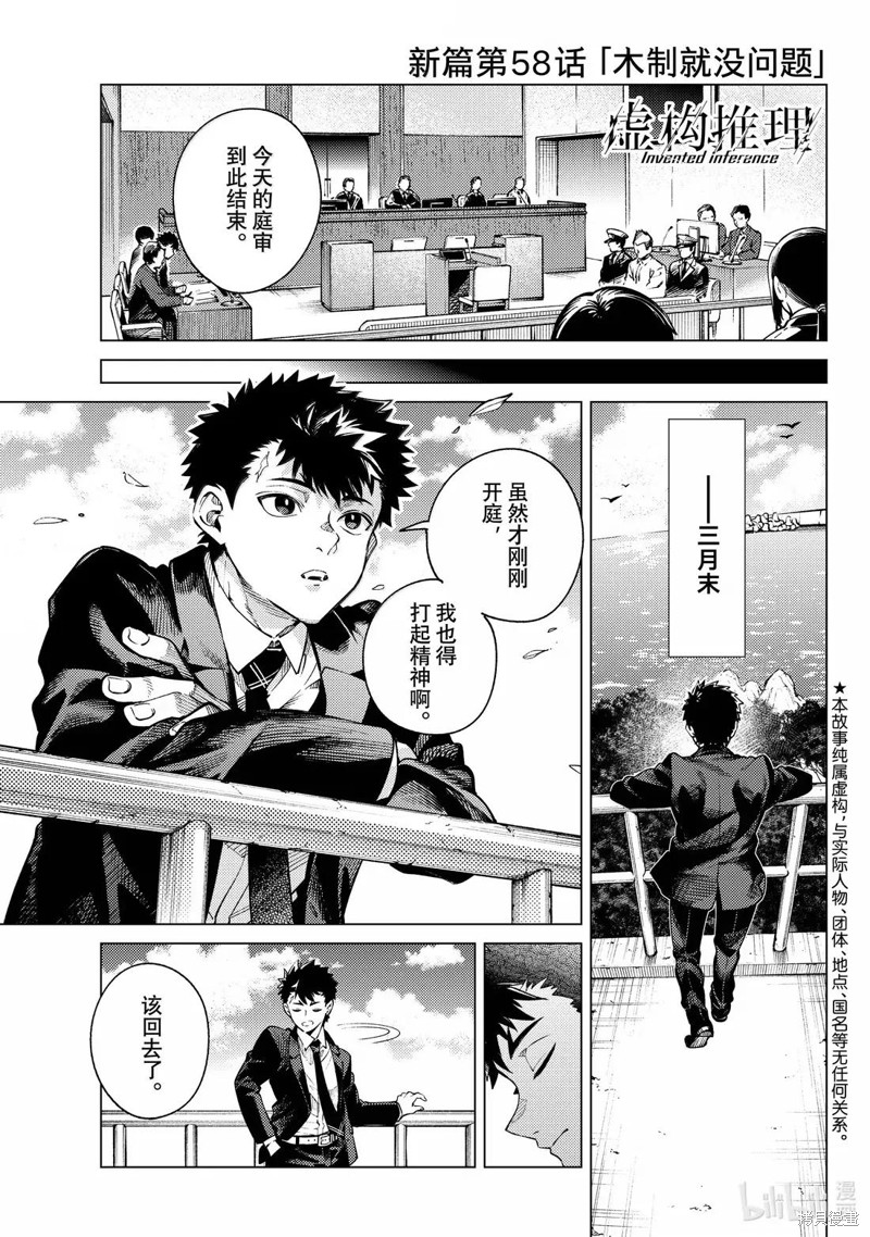 虚构推理第87话在线观看 - 第1张