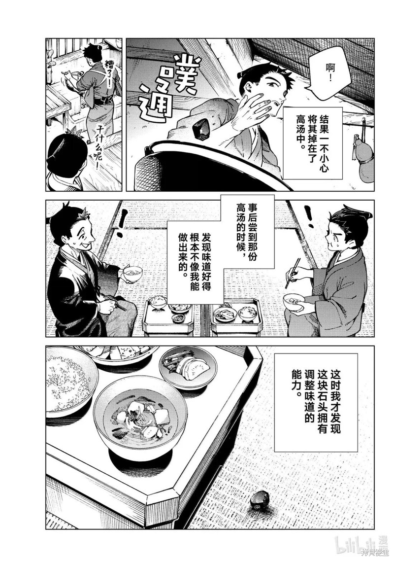虚构推理第88话在线观看 - 第36张