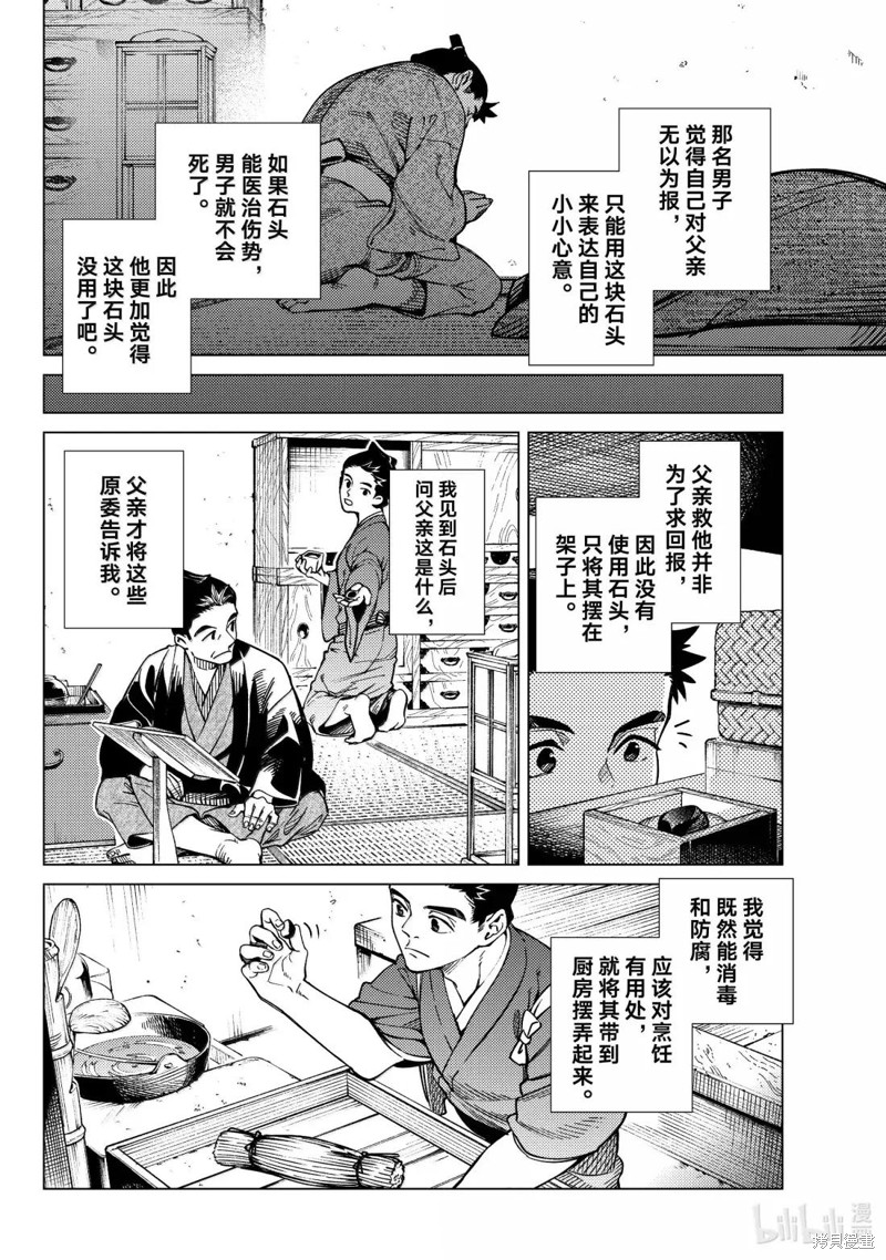 虚构推理第88话在线观看 - 第35张