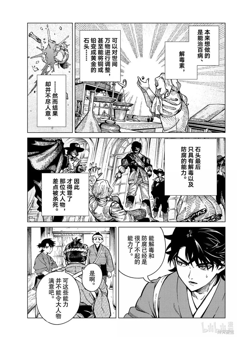 虚构推理第88话在线观看 - 第34张