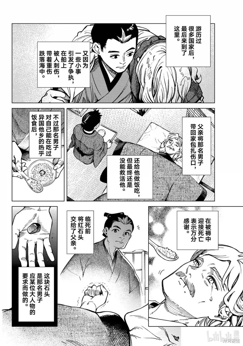 虚构推理第88话在线观看 - 第33张