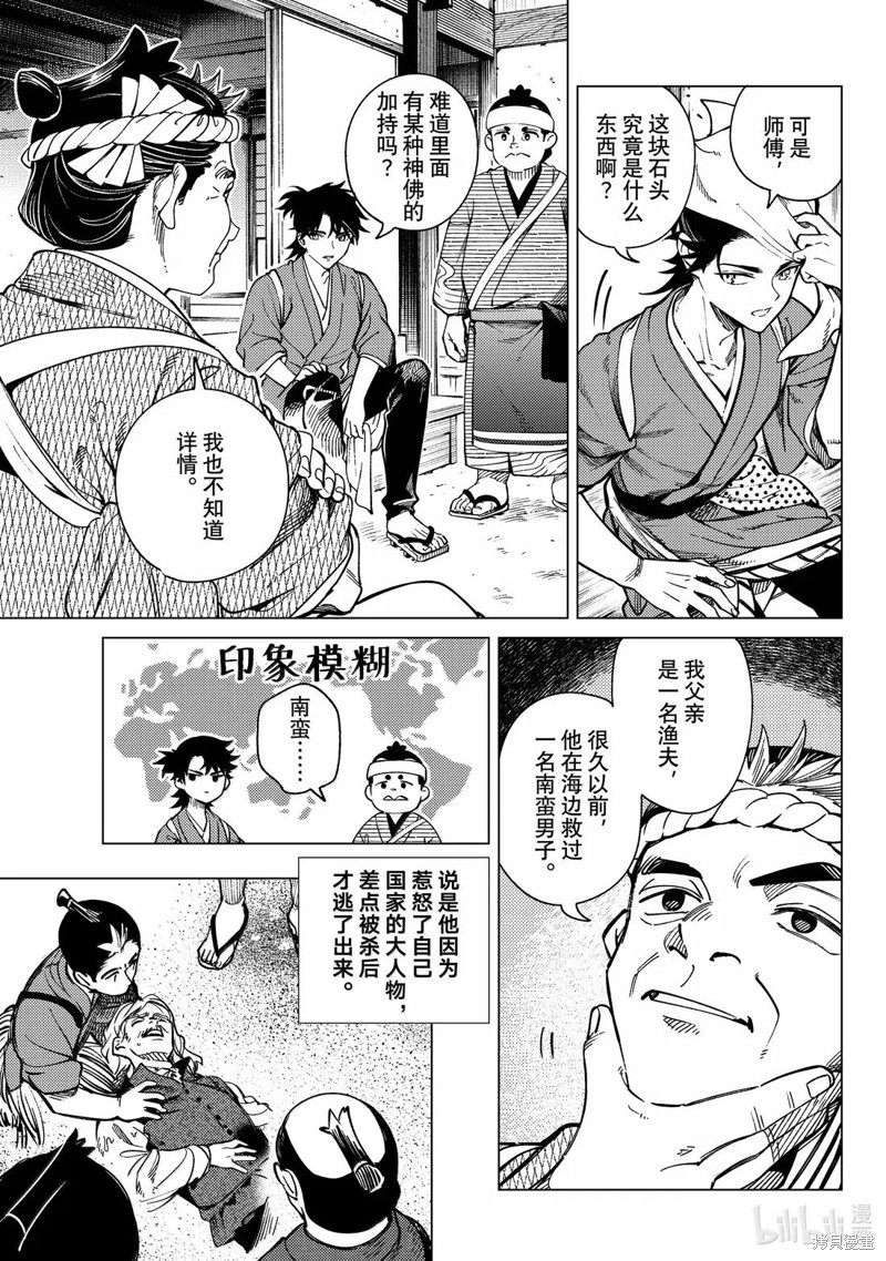 虚构推理第88话在线观看 - 第32张