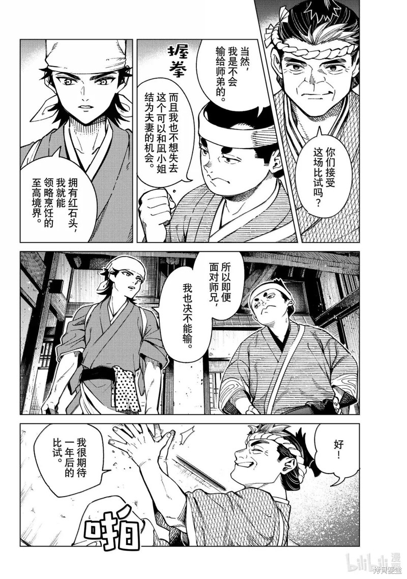 虚构推理第88话在线观看 - 第31张