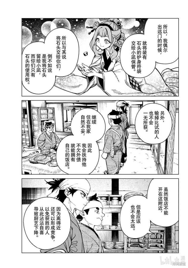 虚构推理第88话在线观看 - 第30张