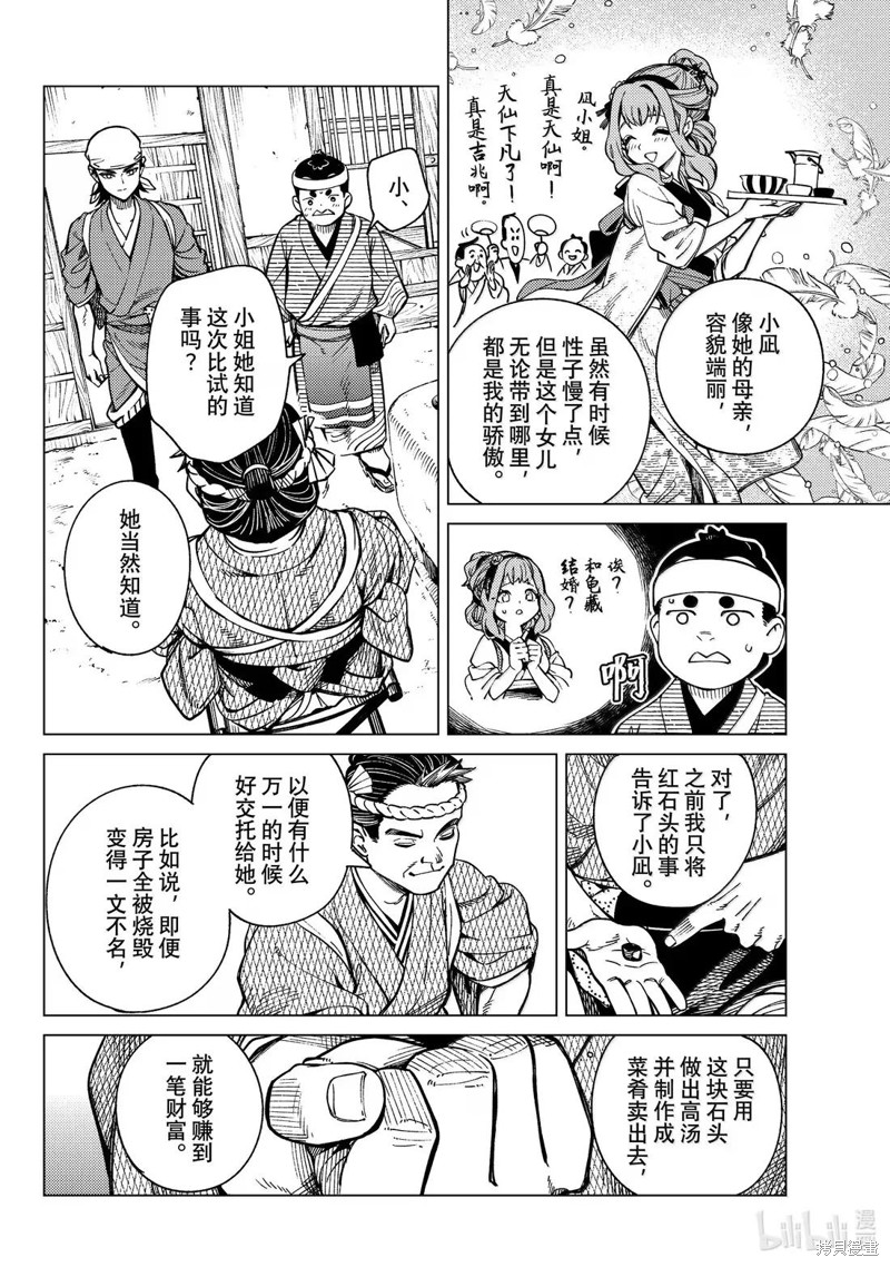 虚构推理第88话在线观看 - 第29张