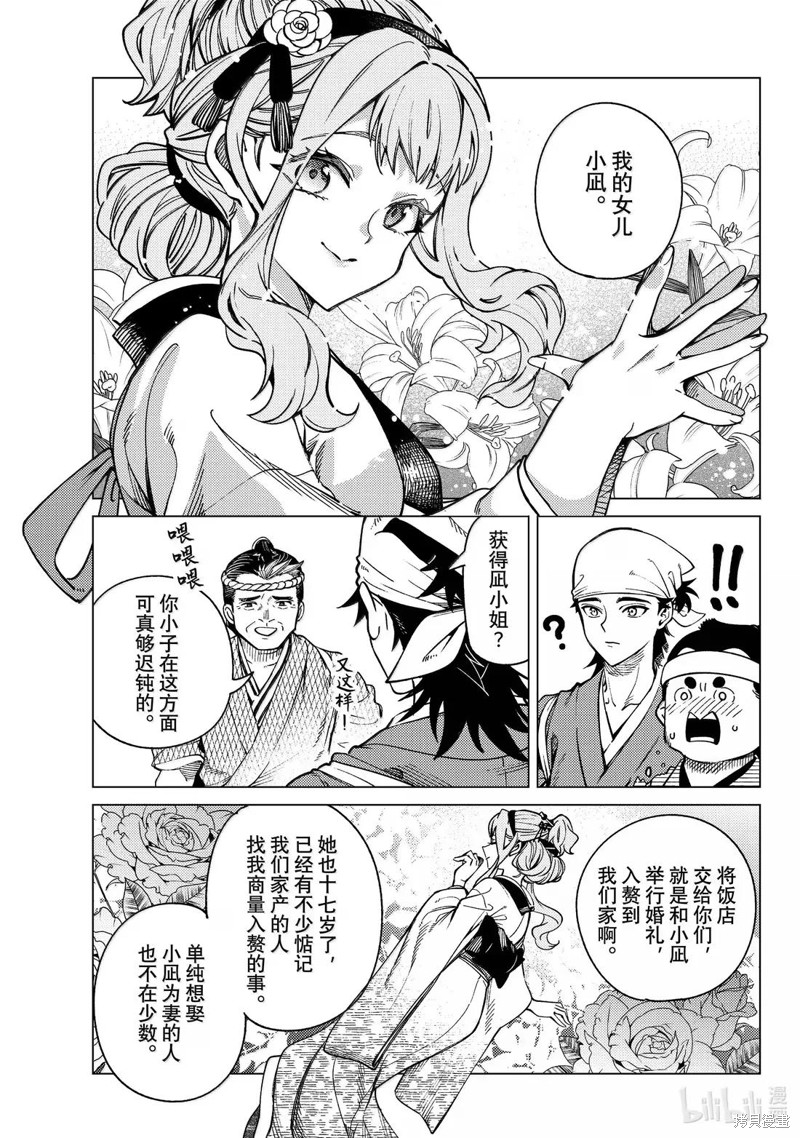 虚构推理第88话在线观看 - 第28张