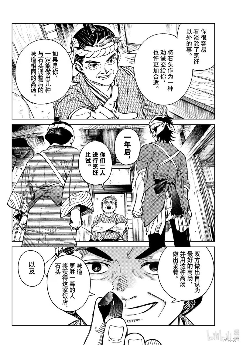 虚构推理第88话在线观看 - 第27张