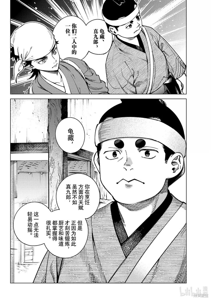 虚构推理第88话在线观看 - 第25张