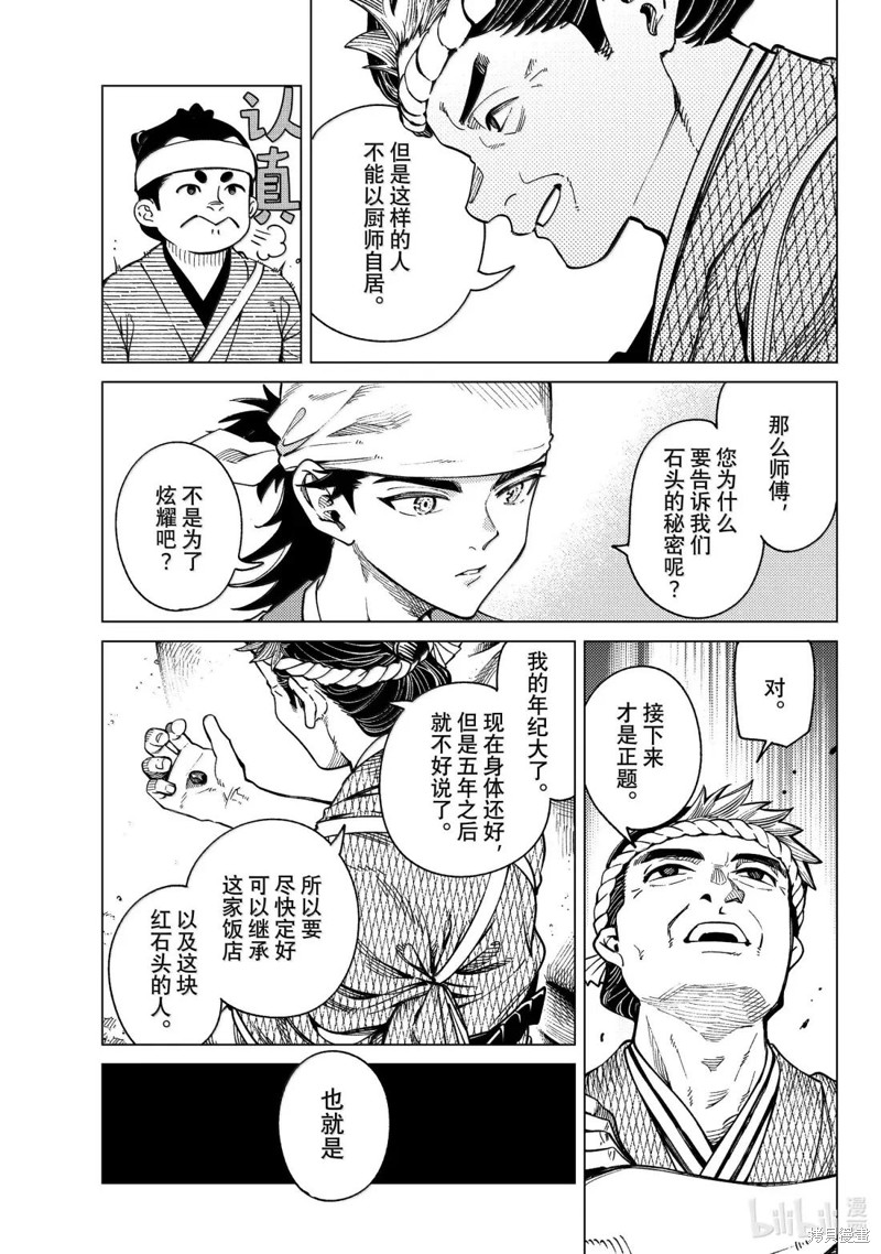 虚构推理第88话在线观看 - 第24张