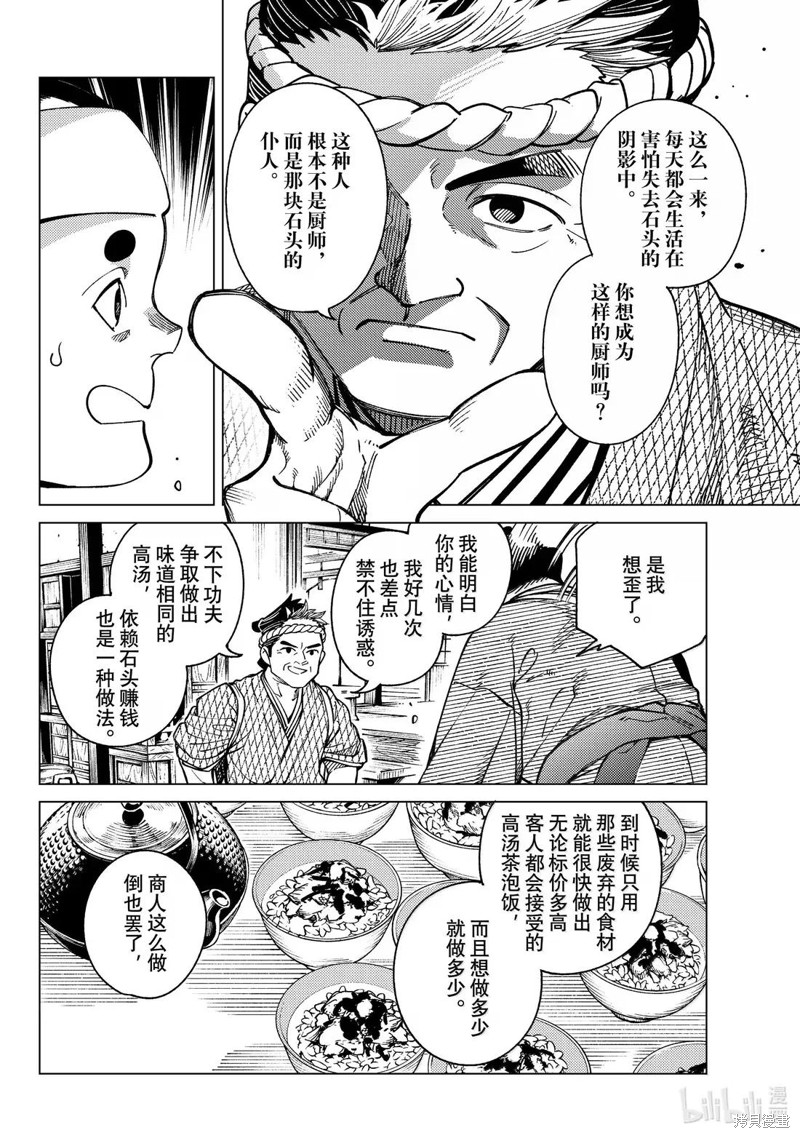虚构推理第88话在线观看 - 第23张