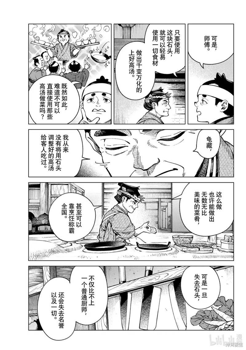 虚构推理第88话在线观看 - 第22张
