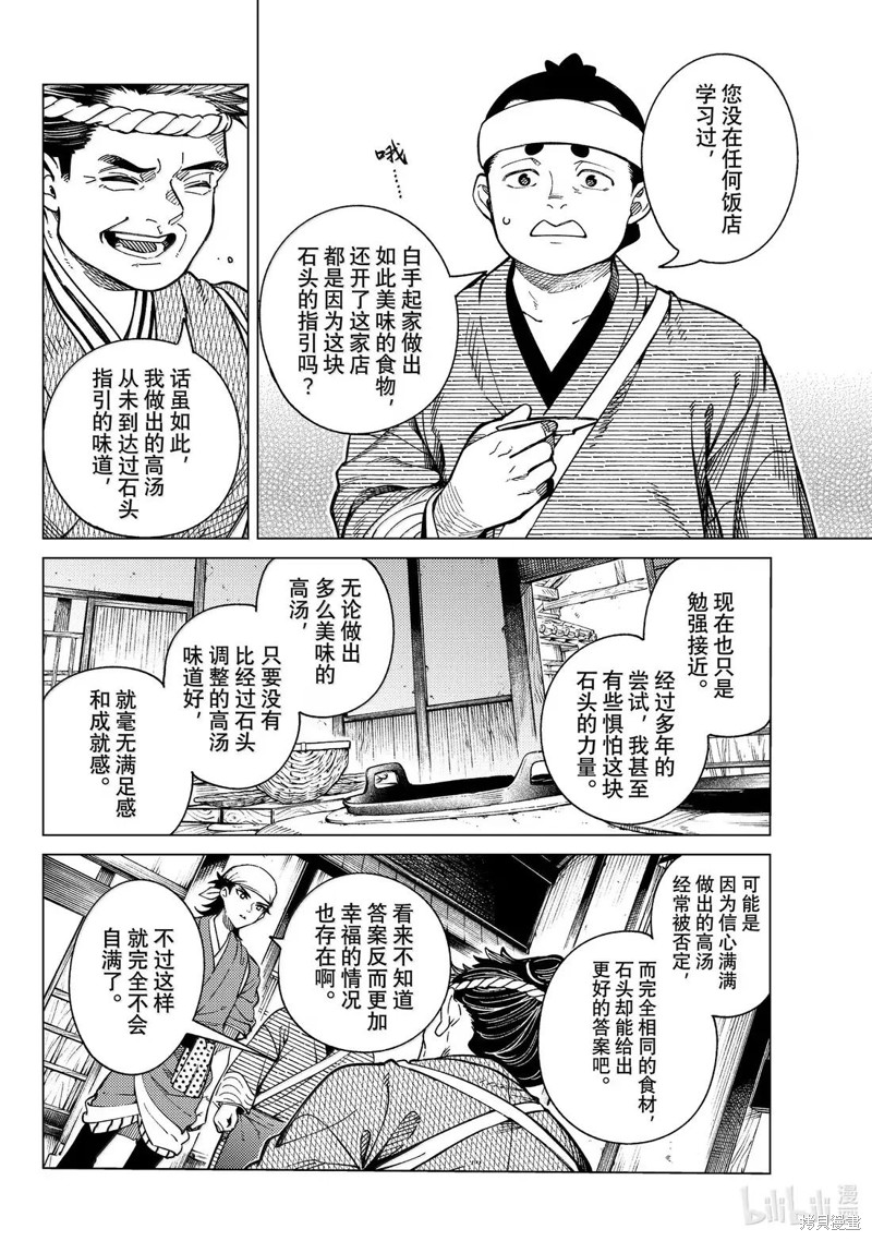 虚构推理第88话在线观看 - 第21张