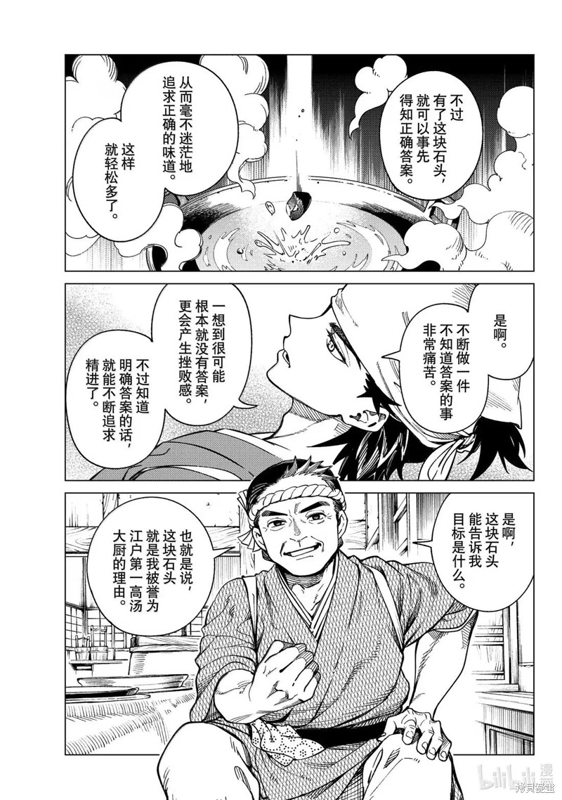 虚构推理第88话在线观看 - 第20张