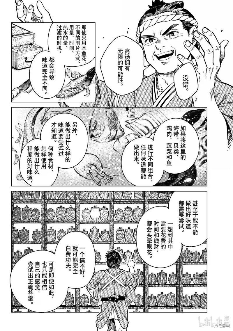 虚构推理第88话在线观看 - 第19张