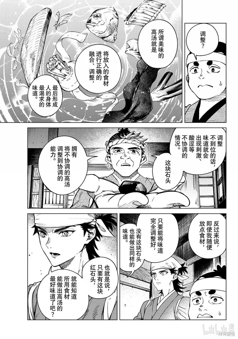 虚构推理第88话在线观看 - 第18张