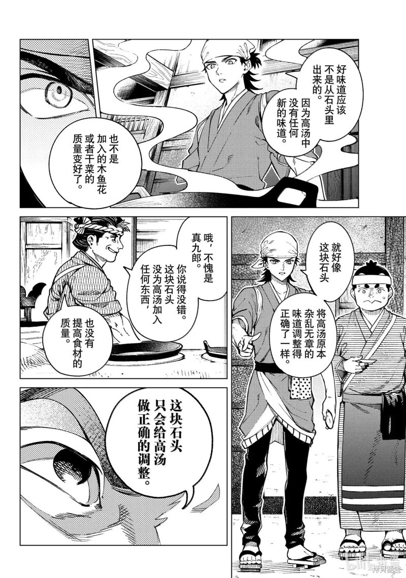 虚构推理第88话在线观看 - 第17张