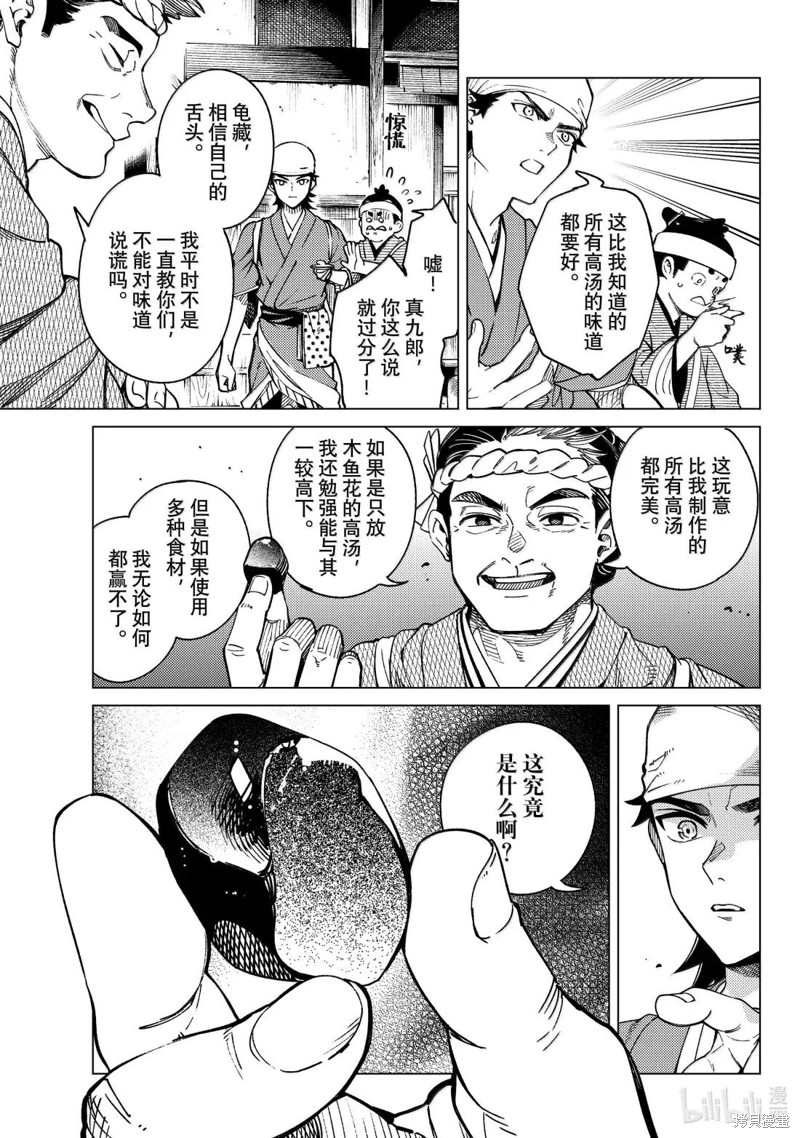 虚构推理第88话在线观看 - 第16张