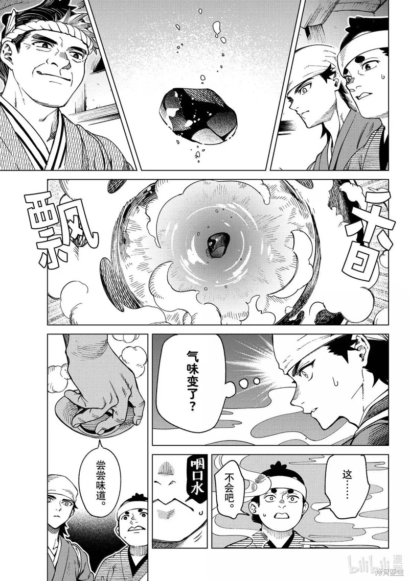 虚构推理第88话在线观看 - 第14张
