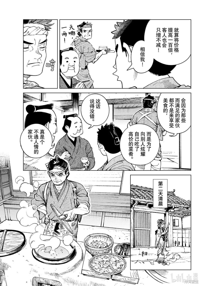 虚构推理第88话在线观看 - 第10张