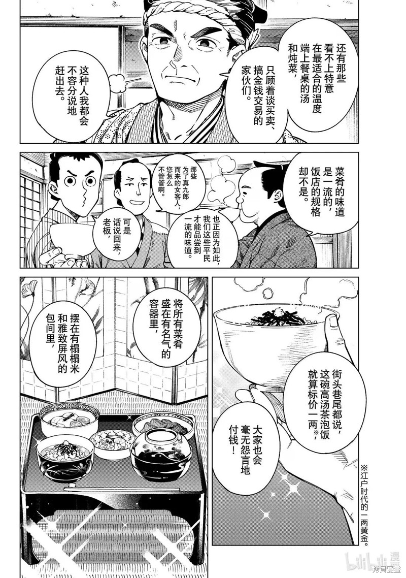虚构推理第88话在线观看 - 第9张