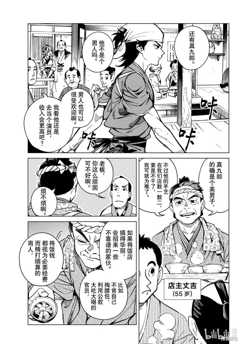虚构推理第88话在线观看 - 第8张