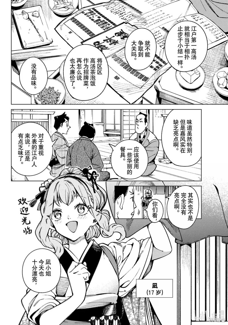 虚构推理第88话在线观看 - 第7张