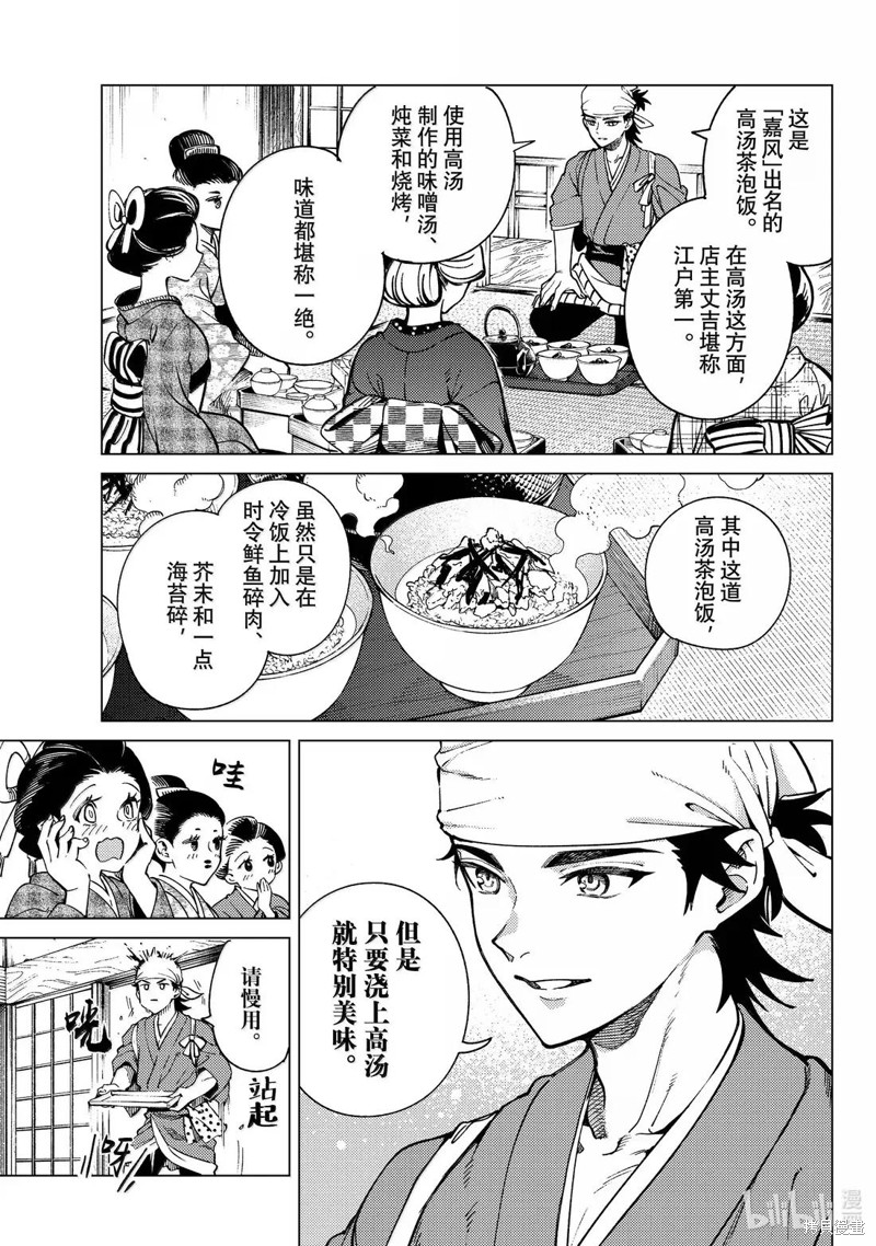 虚构推理第88话在线观看 - 第6张