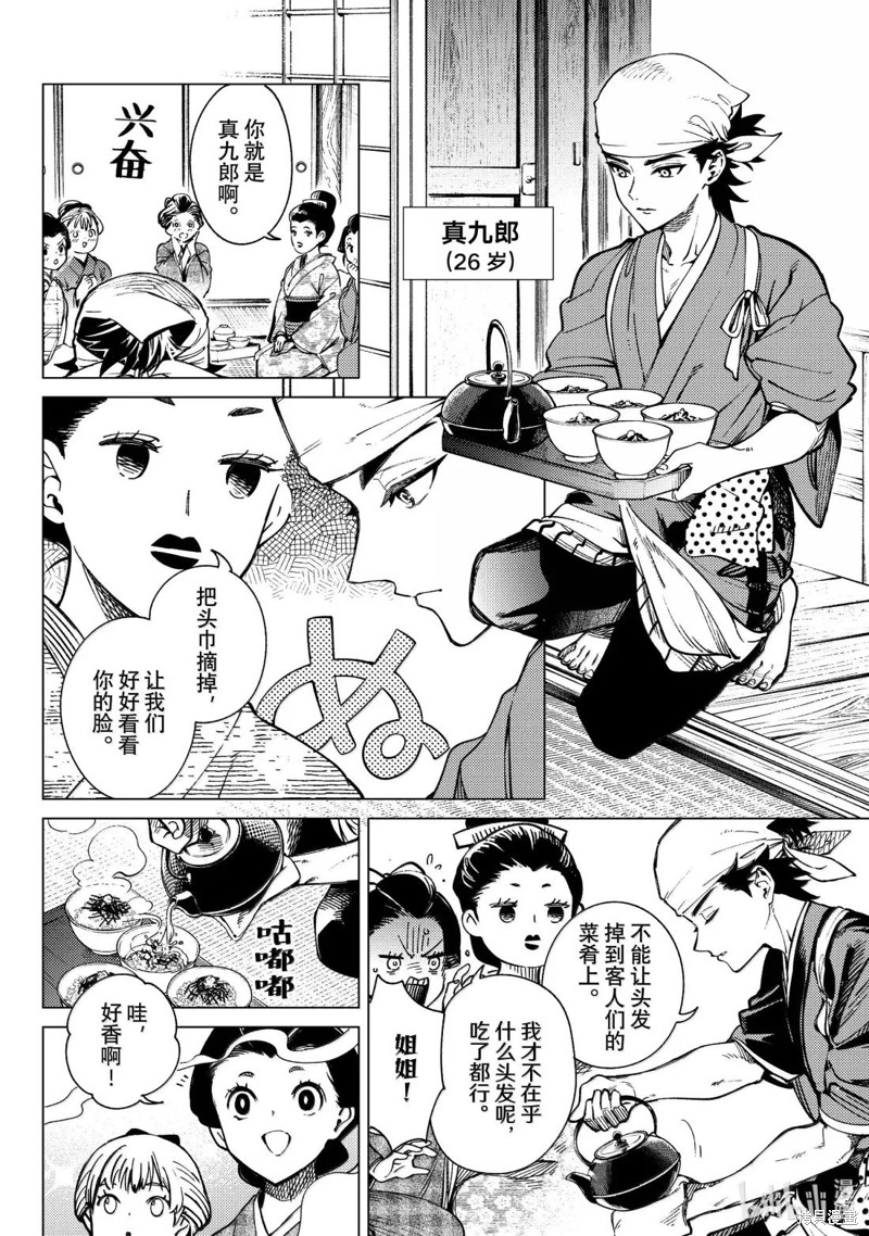 虚构推理第88话在线观看 - 第5张