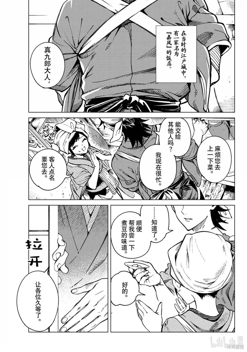 虚构推理第88话在线观看 - 第4张