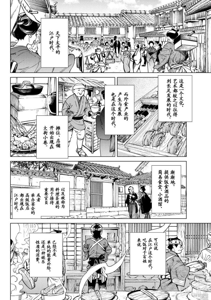 虚构推理第88话在线观看 - 第3张