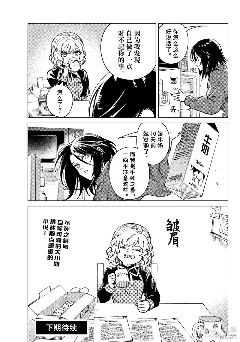 虚构推理第89话在线观看 - 第41张