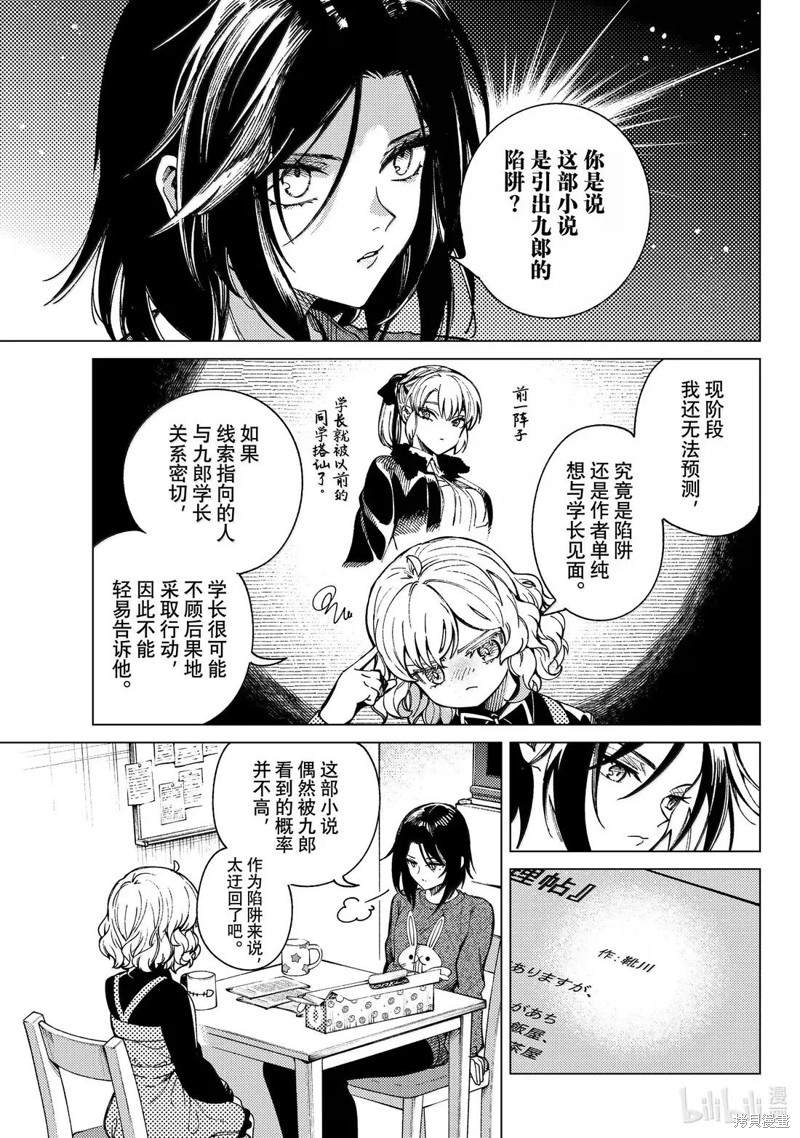 虚构推理第89话在线观看 - 第39张