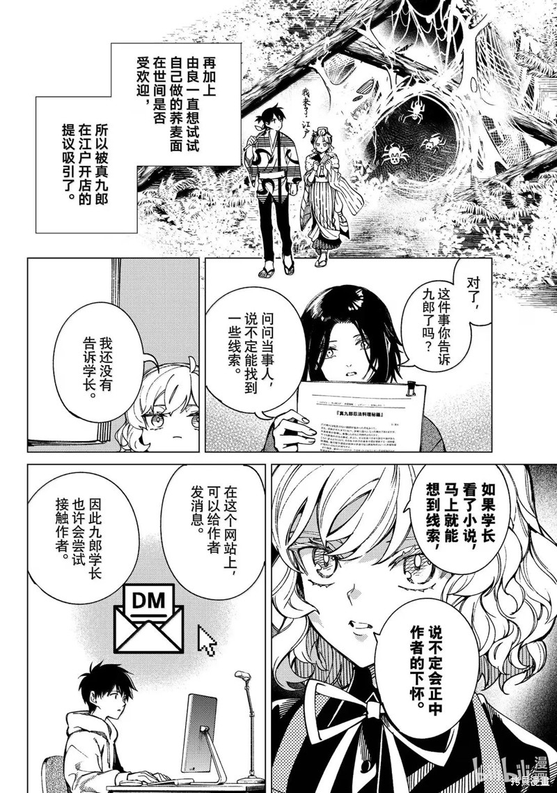 虚构推理第89话在线观看 - 第38张