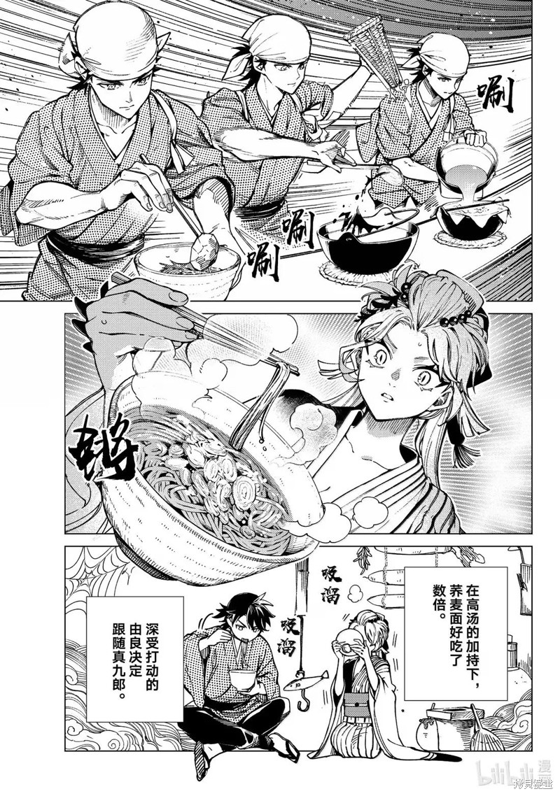 虚构推理第89话在线观看 - 第37张