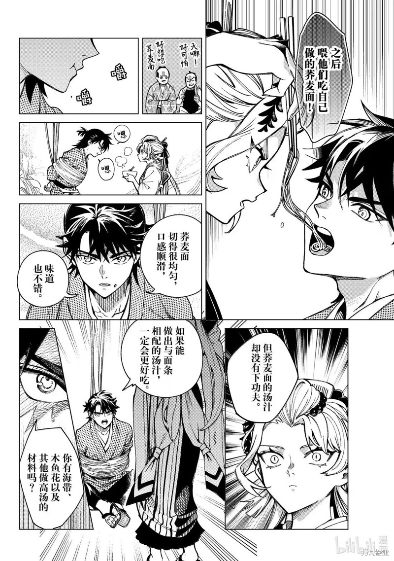 虚构推理第89话在线观看 - 第36张