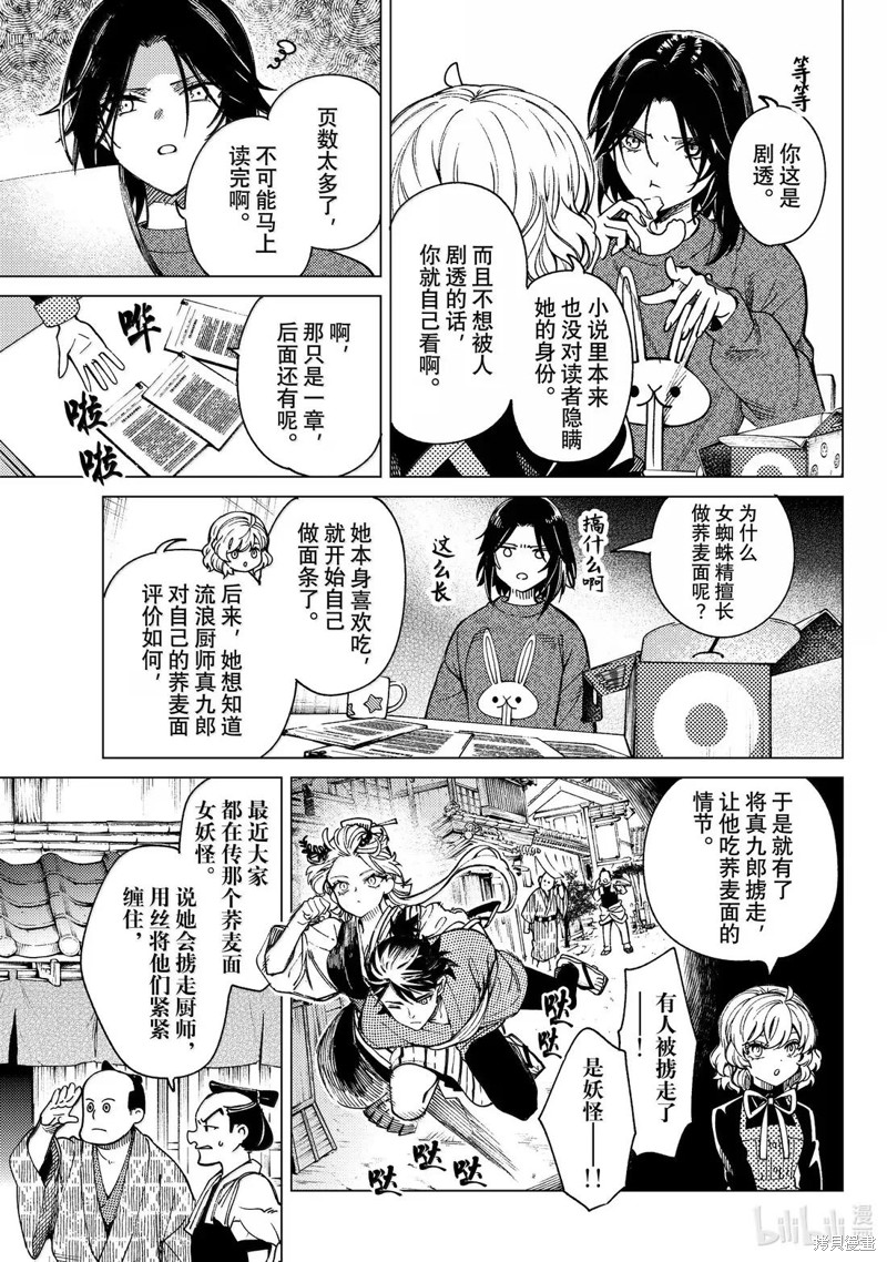虚构推理第89话在线观看 - 第35张