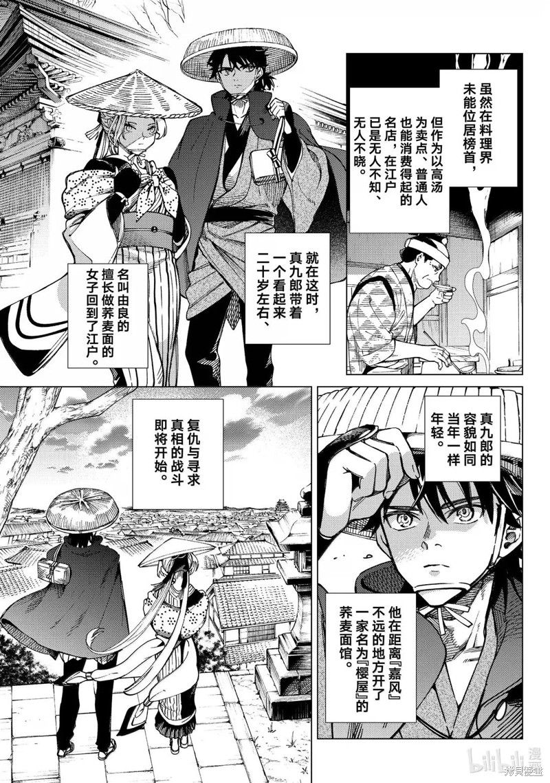 虚构推理第89话在线观看 - 第33张
