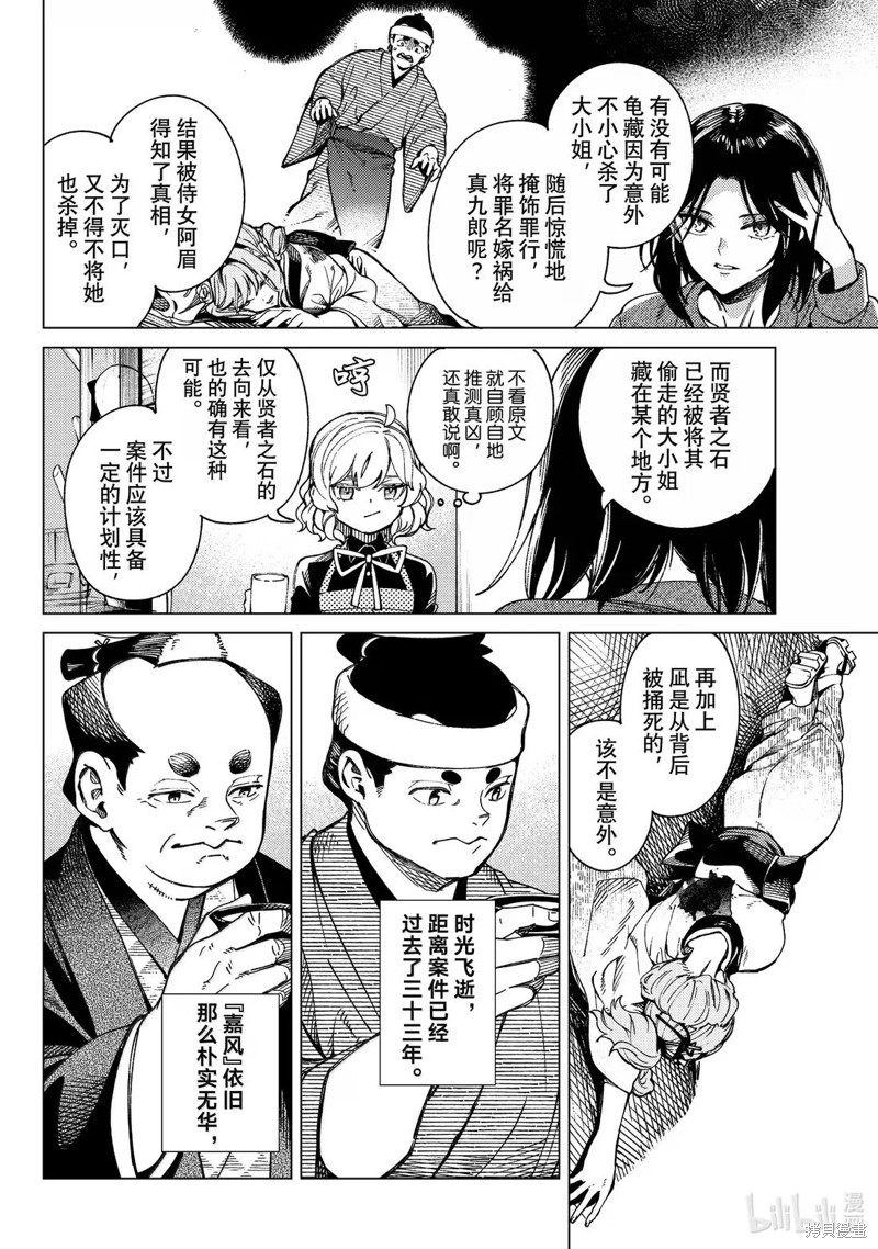 虚构推理第89话在线观看 - 第32张