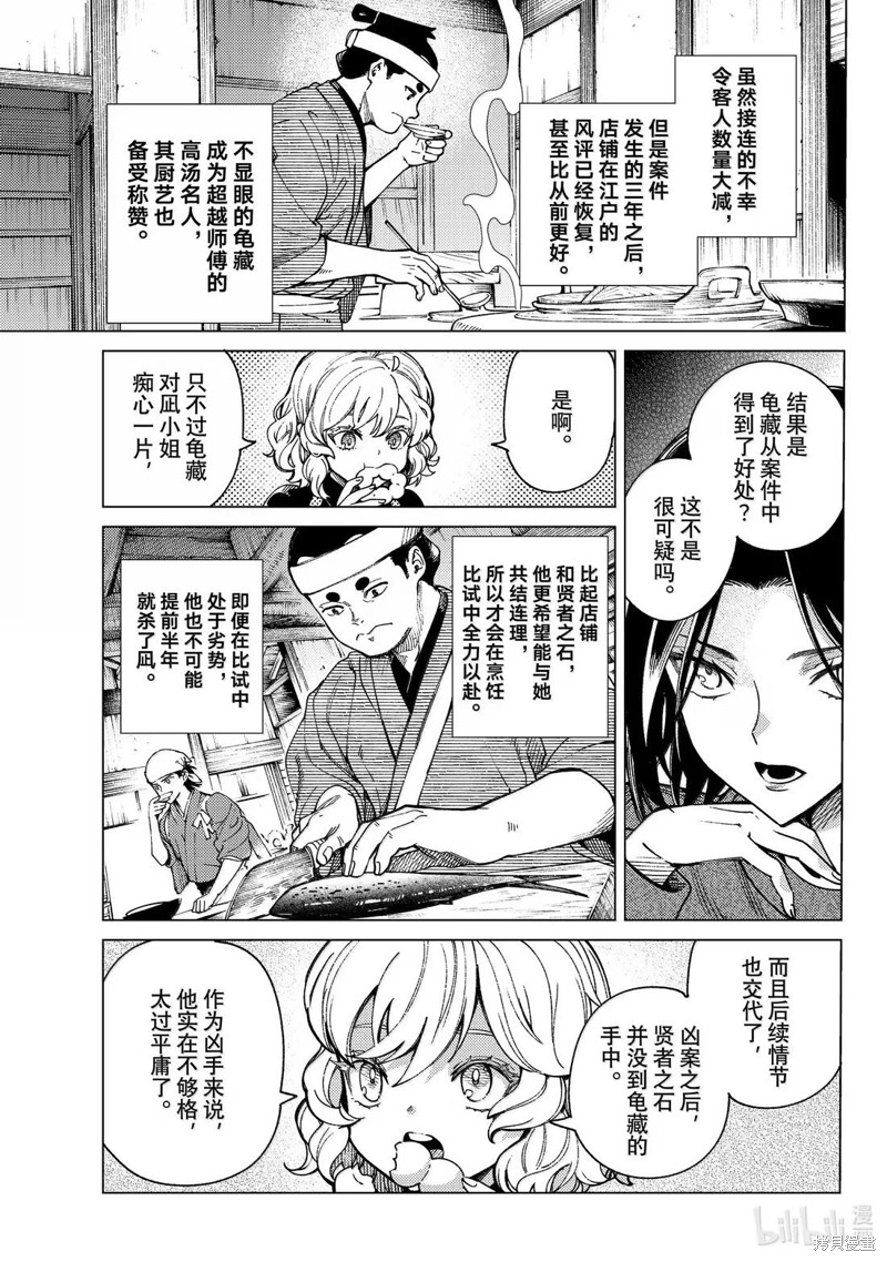 虚构推理第89话在线观看 - 第31张