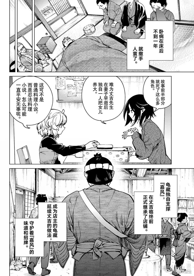 虚构推理第89话在线观看 - 第30张