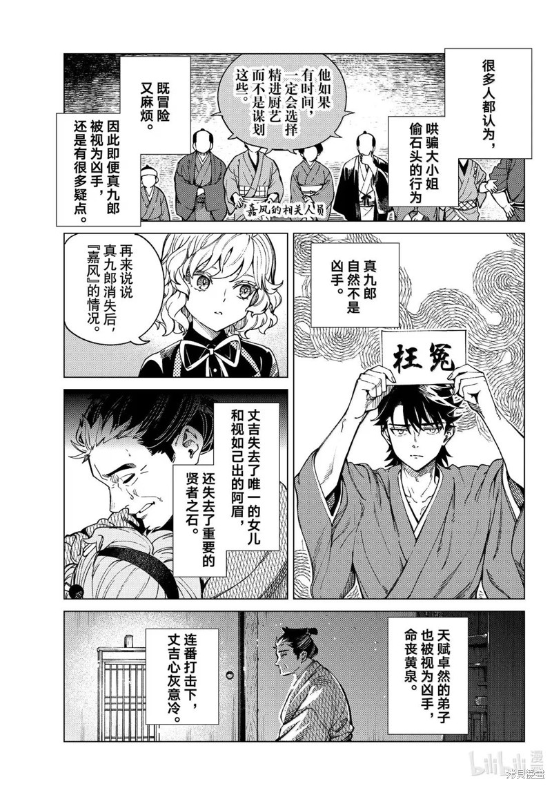 虚构推理第89话在线观看 - 第29张