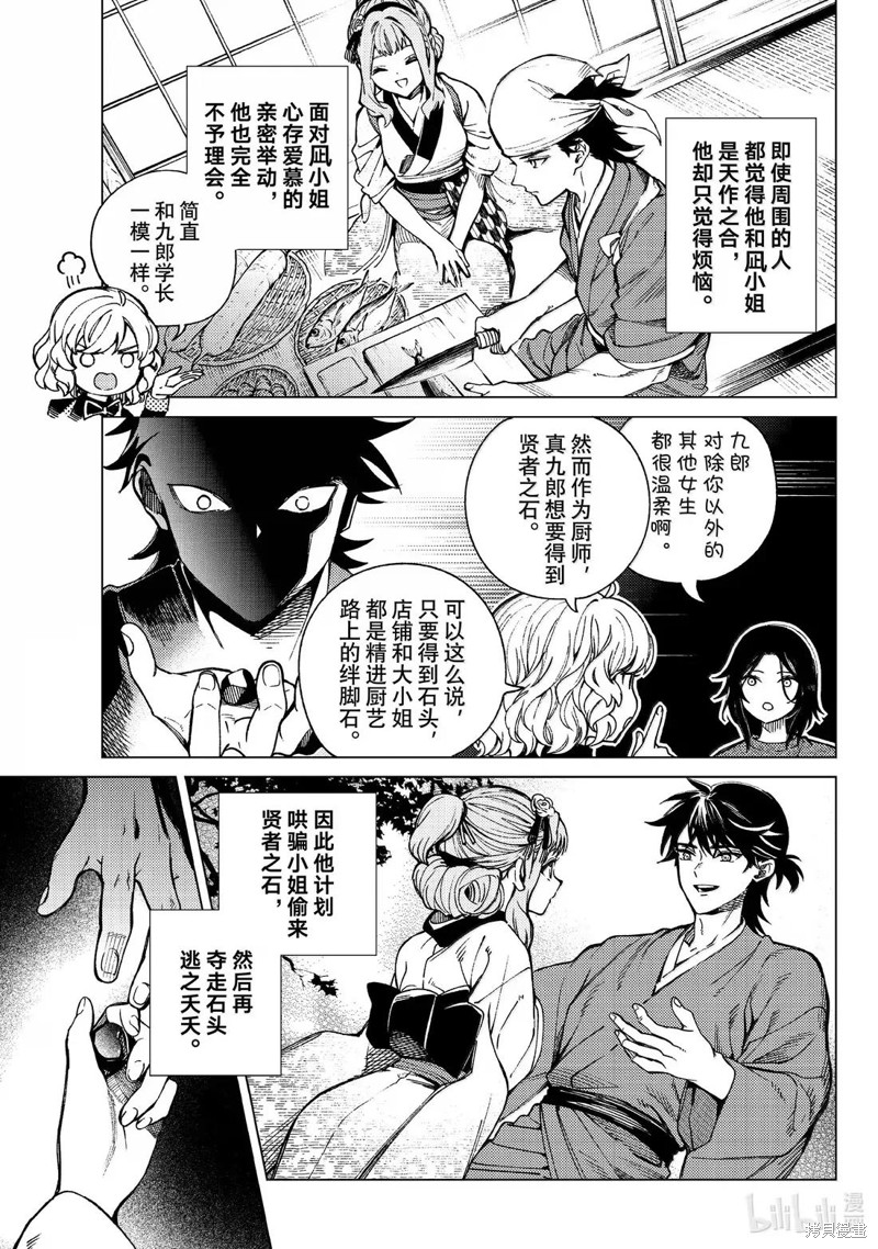 虚构推理第89话在线观看 - 第27张