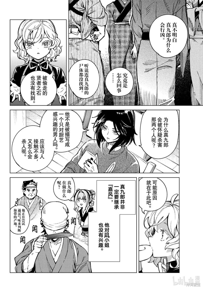 虚构推理第89话在线观看 - 第26张