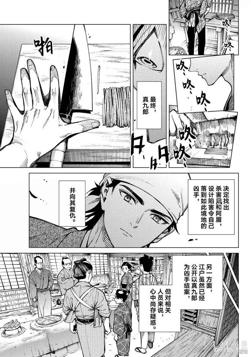 虚构推理第89话在线观看 - 第25张
