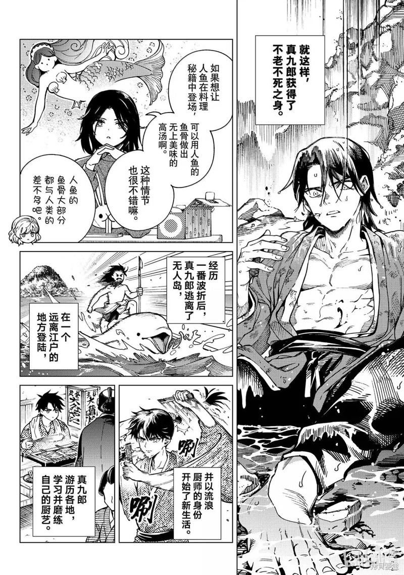 虚构推理第89话在线观看 - 第24张