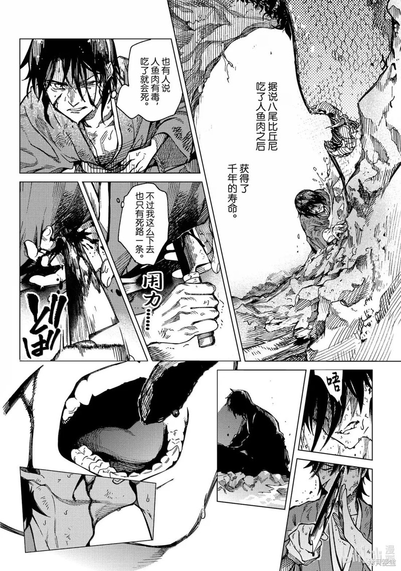虚构推理第89话在线观看 - 第22张
