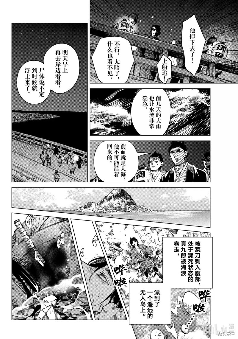虚构推理第89话在线观看 - 第20张
