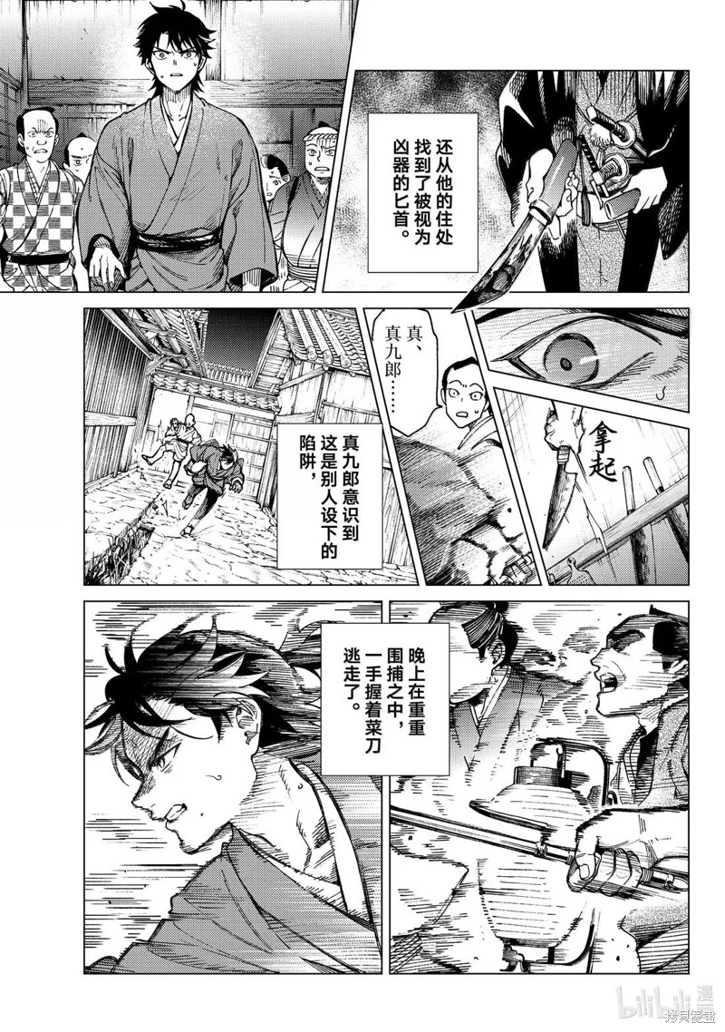 虚构推理第89话在线观看 - 第17张